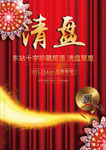 清盘 现房清盘 清盘活动 清