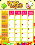 今日食谱
