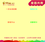 家园共育