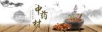 中药材