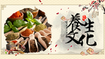 养生文化