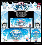 冰雪节