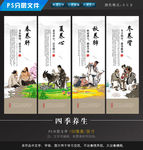 四季养生挂画