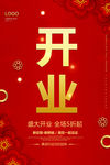 开业