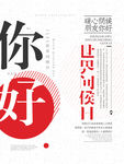 问候日