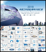 年终总结PPT
