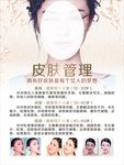 皮肤管理