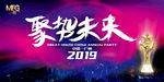 聚势未来