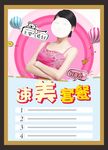 整形美容网红海报