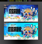 校园音乐节