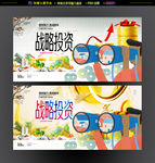 战略投资