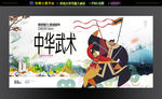 中国武术 坚硬 剪纸