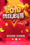 2019元旦节