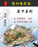 美食海报
