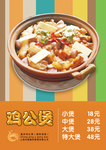 美食海报