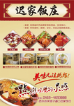 美食海报