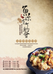 美食海报