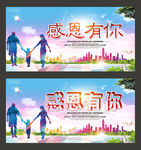 感恩