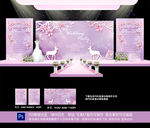 紫色婚礼