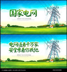 国家电网