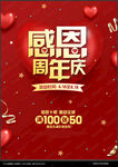 周年庆海报