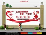 志愿者文化墙