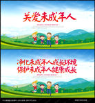 关爱未成年人