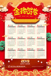 2019年挂历 2019挂历