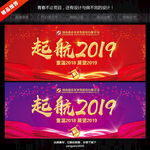 2019年会