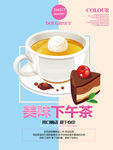 下午茶