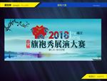 旗袍大赛