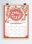 2019年猪年年历