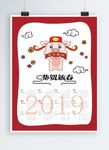 2019年年历