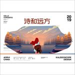 诗和远方
