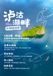 2018年云南泸沽湖旅游海报