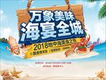 地中海美食节桁架
