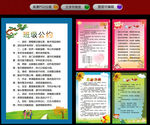 班级文化班级公约