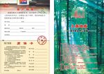 久森质保卡