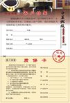 申呈质保卡