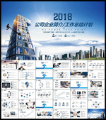 公司商业PPT