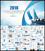 企业PPT