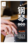 钢琴培训招生