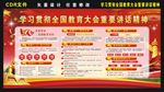 学习贯彻全国教育大会重要讲话精