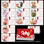 2019年台历