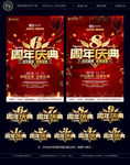 周年庆