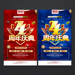 4周年庆