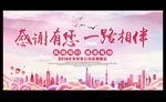 感谢有你 一路相伴