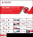 工商银行工行理财工作总结汇报