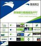 蓝绿色渤海银行总结计划汇报