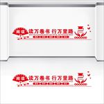 图书室文化墙